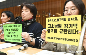 김기덕 감독 규탄하는 배복주 상임대표-한유림 전문위원[포토]
