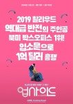 업사이드, 6월 개봉...억만장자 필립과 무일푼 가장 델의 이색 브로맨스