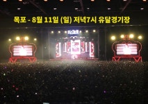 미스트롯 목포 콘서트, 광주 이어 티켓 대란 예고 조기 매진 예상