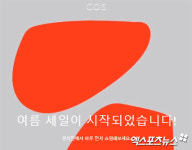 COS(코스), 여름 세일 시작…할인율 최대 50%