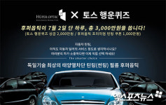 후퍼옵틱, 총 1000만원 쿠폰 발행…응모 방법은?