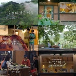 자연스럽게 전인화→조병규, 4人 4色 시골마을 적응기…티저 공개