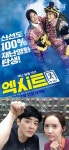 윤아, 엑시트 열렬 홍보 오늘 개봉…잼난 영화 [★해시태그]