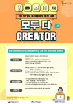 인천콘텐츠코리아랩, 1인 크리에이터 맞춤 교육 ‘모두 다 CREATOR’ 참가자 모집