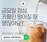 잼라이브 커피쿠폰코드(9일)…정답 및 참여방법 정리