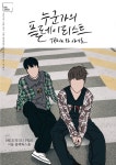 듀오 사이로, 콘서트 티켓 1분만에 전석 매진…성장 가능성 입증
