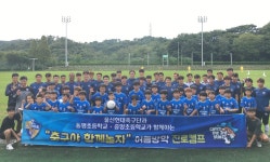 선수와 행정가 중 고민돼요...초등생들, 울산현대와 특별한 시간