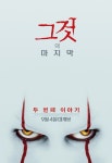 그것: 두 번째 이야기 개봉 첫 날 5만 명 동원…新 박스오피스 1위