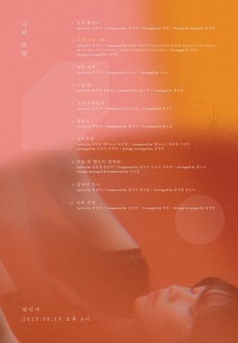 권진아, 정규 2집 '나의 모양' 트랙리스트 공개…타이틀 곡은 '시계바늘'