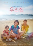 우리집 5만 관객 돌파, 윤가은 전작 우리들 넘었다
