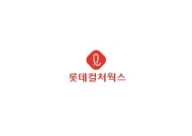 롯데컬처웍스(주)수완 | 롯데컬처웍스, 에너지경영시스템 국제 표준 ISO 50001 취득