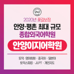 평촌,안양토익학원 안양이지어학원 겨울방학 토익특강 얼리버드실시