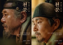 천문 최민식·한석규, 캐릭터 포스터…표정·눈빛만으로도 충분한 카리스마