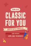 씨네Q, 클래식포유 3탄 로맨틱, 열정! 기타에 빠지다 진행