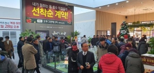 제일건설 분양, ‘부안 오투그란데 2차 하이스트’ 견본주택 인산인해