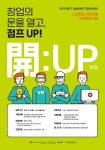 경남콘텐츠기업육성센터, ‘스타트업 서바이벌 지원프로그램’ 하반기 기업 모집…콘텐츠 활성화 기대