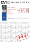 액상형 전자담배 ‘쿨베이핑’ 비타민E아세테이트, THC 불검출