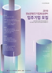 경남문화예술진흥원 경남콘텐츠기업육성센터, 오는 27일까지 첫 번째 입주기업 모집