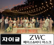 주말연속극 시청률 1위 ‘사풀인풀’ 극중 화영의 피부 탄력 비법으로 산소LED돔 ‘ZWC 페이스앤바디마스크’ 이슈