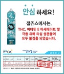 잽쥬스 액상 전자담배 성분검사 결과 THC, 비타민E아세테이드 등 7종 모두 불검출