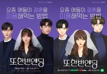 또한번 엔딩, 작가 타리와 콜라보 성사…8부작 웹툰 연재