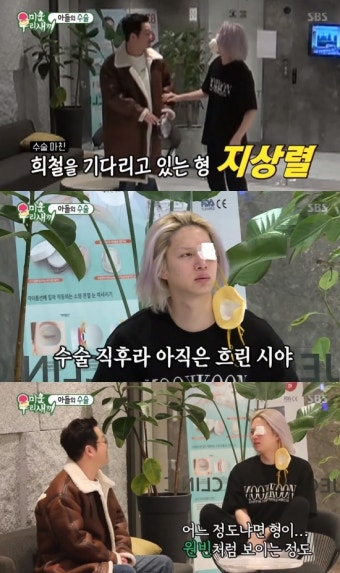 '미우새' 김희철, 렌즈 삽입술 받고 지상렬에 