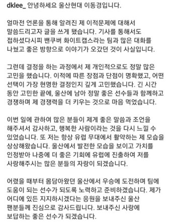 'MLS 진출설' 이동경, 울산 잔류 선언… 