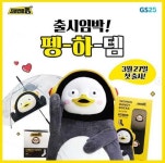 양말부터 우산까지 펭수 굿즈, 오는 27일 출시…너무 귀엽다