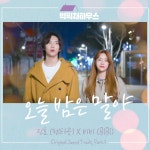 펜타곤 진호X비비, 듀엣 결성…웹드 빅픽처 하우스 OST 오늘 밤은 말야 발매