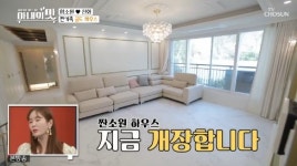 아내의 맛 함소원♥진화, 럭셔리 하우스로 이사…황금빛 인테리어 [전일야화]