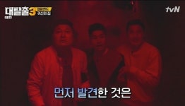 '대탈출3' 놀이공원서 시신 발견…단서 찾으려 귀신의 집 입성 [전일야화]