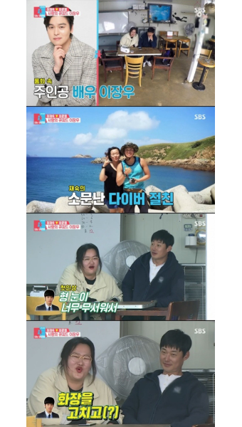 '동상이몽2' 이장우 폭로 