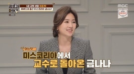 공부가 머니 금나나, 미스코리아→하버드 조교…공부 비법 공개 [전일야화]