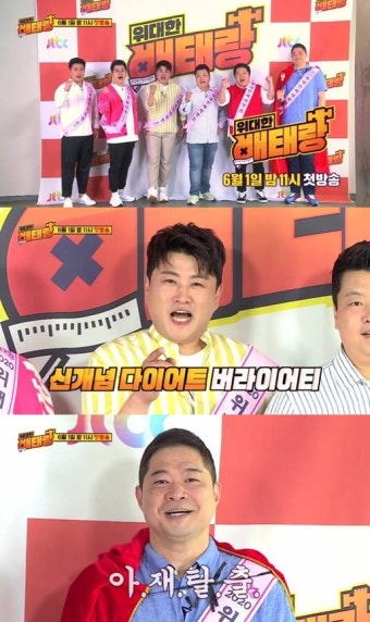 '위대한 배태랑' 안정환·현주엽→김호중, 다이어트 도전…리즈시절 되찾나