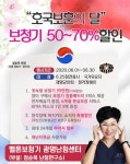 벨톤보청기 광명난청센터, 6월 호국보훈의 달 보청기 최대 70% 할인…긴급재난지원금 사용 가능