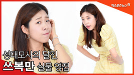 성대모사의 달인 쓰복만(성우 김보민), 거침없고 유쾌한 인터뷰[엑s TV]
