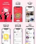 레드벨벳, 케이팝 팬덤 어플 신규 아티스트로 선정…팬들 뜨거운 반응