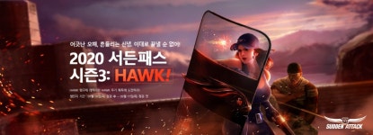 서든어택, 여름맞아 서든패스 2020 시즌3 업데이트…챌린지패스 도입