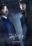 비밀의 숲2, 기다렸던 조승우X배두나 2인 포스터 공개…변함 없는 아우라