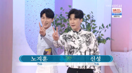 아침마당 신성X노지훈 밝힌 #트로트♥ #농부 가수 #아이돌 출신 [종합]