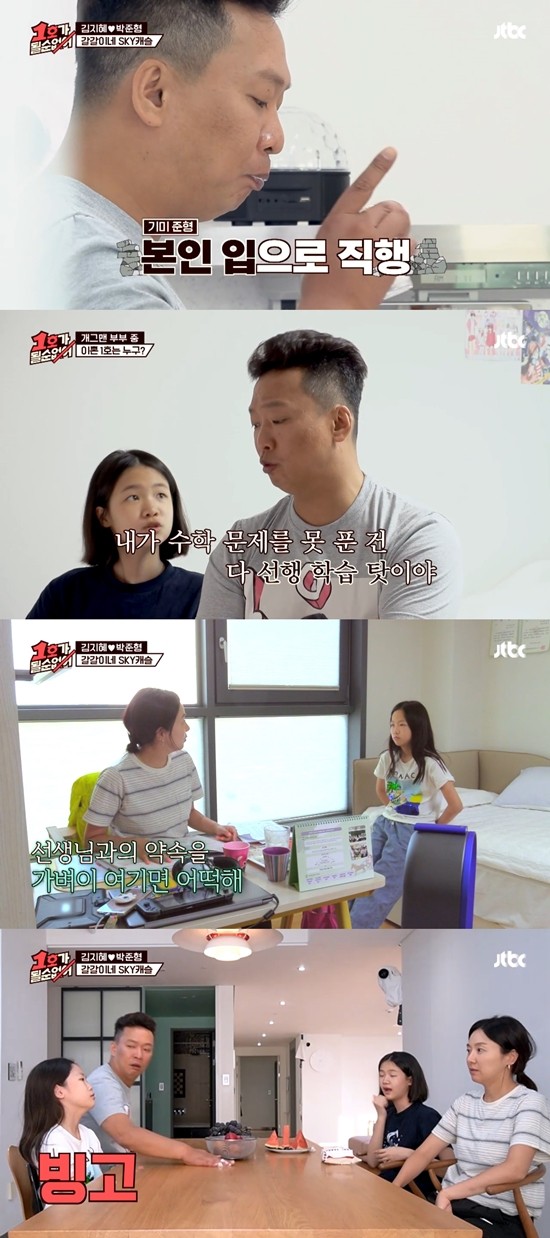 김지혜-박준형 부부, 자녀 교육 관련 논란에 대립...가족들의 도전과 성장 이야기