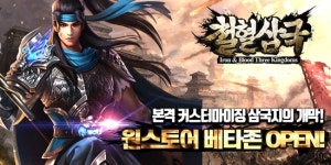 채플린게임, 신작 MMOSLG 철혈삼국 베타테스트 실시
