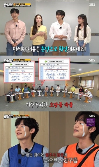 '런닝맨' 이광수 우승…박은빈·김민재·박지현·김성철 열정 레이스 [종합]