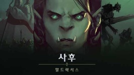 월드 오브 워크래프트: 어둠땅, 오늘(4일) 말드락서스 공개…단편 애니 시리즈 사후