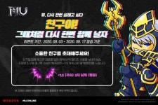뮤 온라인, 친구 초대 이벤트…아이템 획득 기회 제공