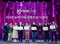 콘진원, ‘2020 뉴미디어 콘텐츠상’ 시상식 개최…웹드 ‘일진에게 찍혔을 때’ 대상 수상