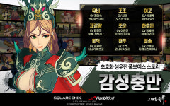 삼국지난무, 사전예약 30만 돌파…성우 인터뷰 영상 추가 공개