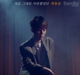 하동균, 신곡 ‘처음 그대를 사랑했었던’ 21일 발매…명품 보컬의 귀환