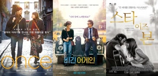 다시 만난 날들, 원스·비긴 어게인·스타 이즈 본과 닮았다