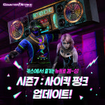 카스온라인, 레트로 테마 적용한 시즌7 업데이트